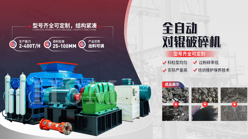粉碎玄武巖用哪種設(shè)備更好？全液壓對(duì)輥破碎機(jī)多少錢(qián)？