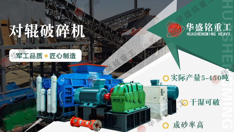 對輥破碎機能處理1公分巖石嗎？不僅能，還能破3公分花崗巖！