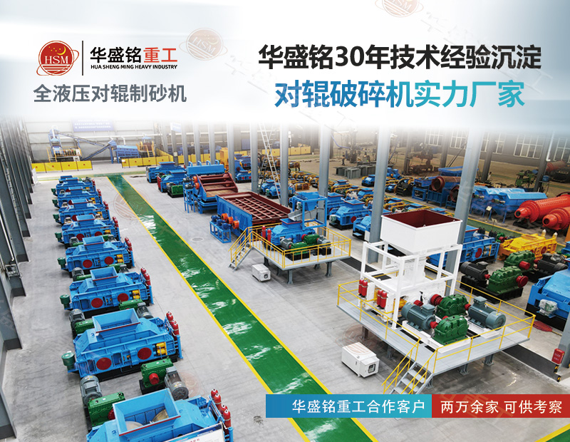 采石場想降本增效？對輥制砂機既能破鐵礦 也能出機制砂