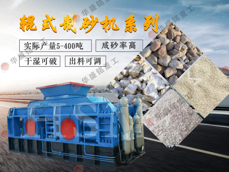 對輥式制砂機的制砂率，制砂機可以一次成沙嗎？