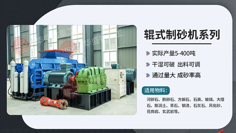 哪種對輥式制砂機設備生產(chǎn)機制砂成砂率高？