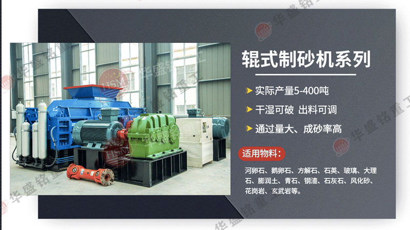 時產150噸的對輥制砂機選型，一臺報價是多少？