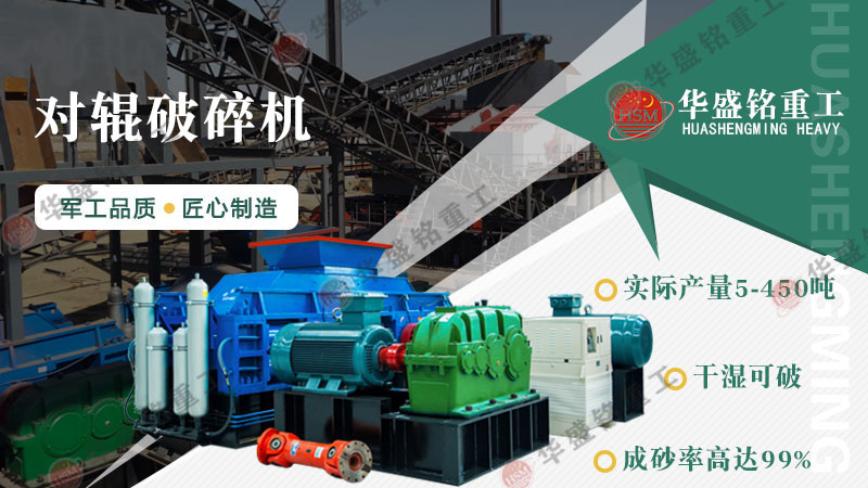 花崗巖可以制砂嗎？用輥式制砂機砂質(zhì)好嗎？